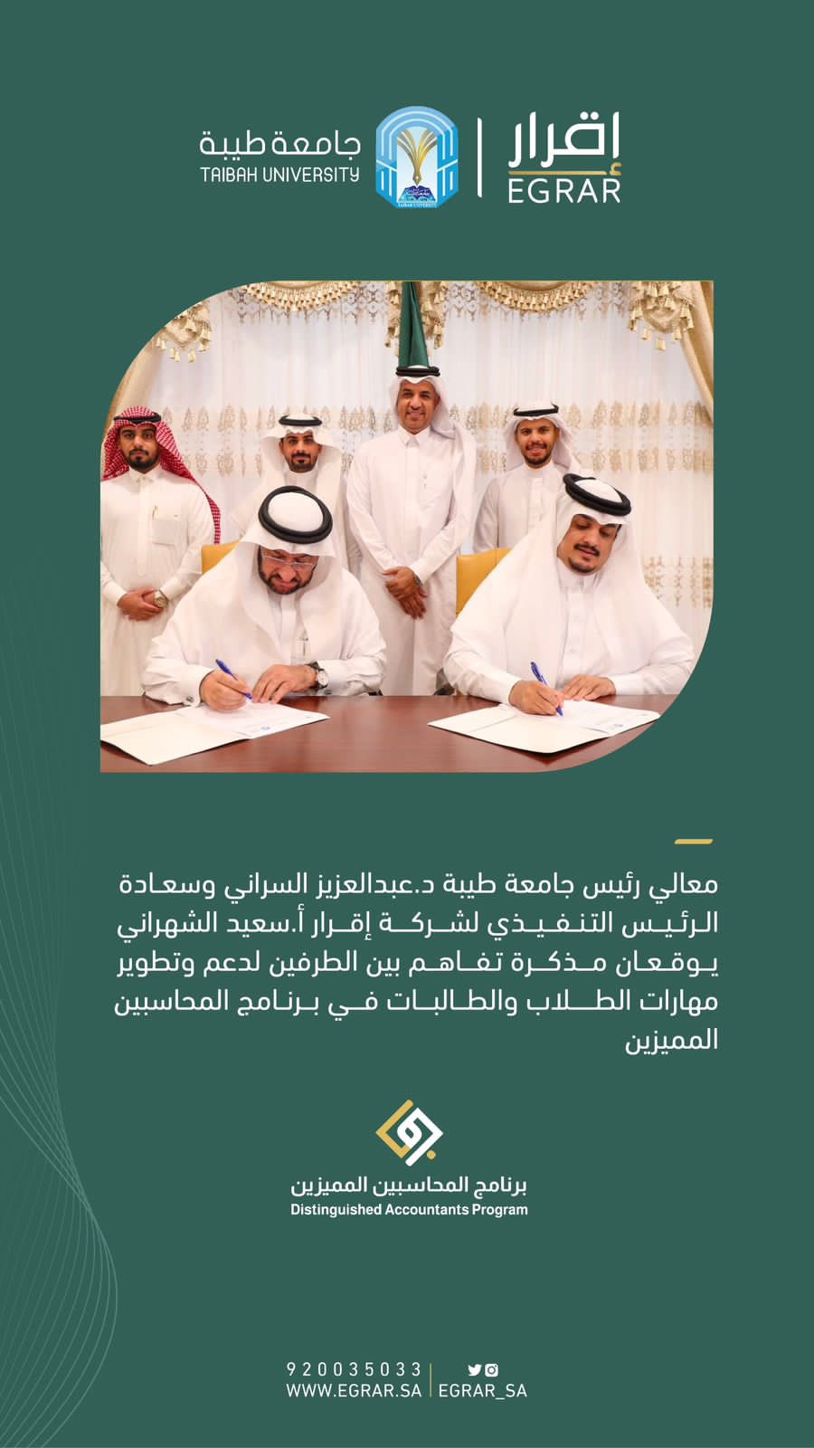📢 جامعة طيبة ومنصة «إقرار» شركاء نجاح في دعم وتأهيل المحاسبين السعوديين